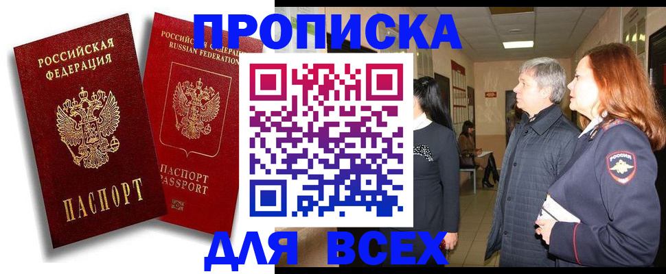 прописка от собственника в Угличе
